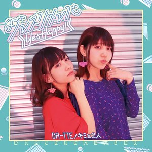 ダンスリメンバ - Single