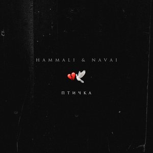 Птичка