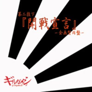 “Kaisen Sengen”的封面