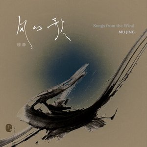 风的歌
