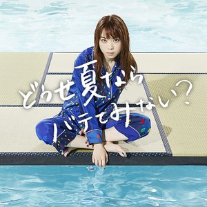 Douse Natsu Nara Bateteminai?