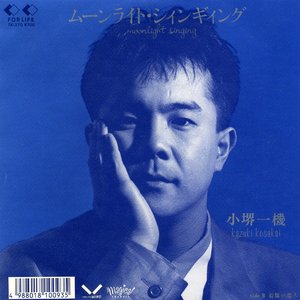 ムーンライト・シィンギィング