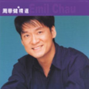 Emil Chau 的头像