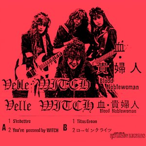 血・貴婦人 Blood Noblewoman