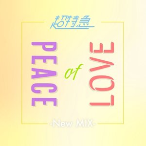 Peace of LOVE (New Mix)