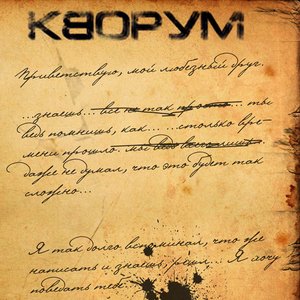 Кворум 的头像