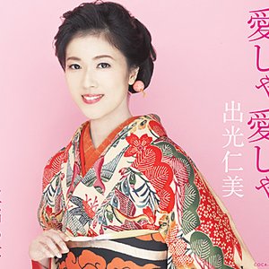 愛しゃ 愛しゃ (かなしゃ かなしゃ)