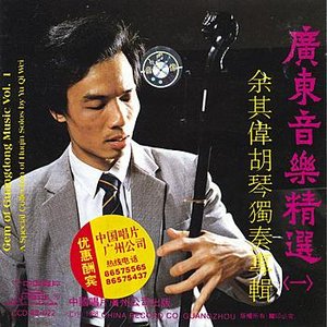 'A Special Collection Of Huqin Solos By Yu Qiwei (Yu Qiwei Huqin Du Zou Zhuan Ji)' için resim