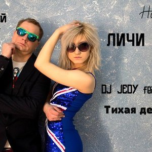 Аватар для DJ Jedy feat. Личи
