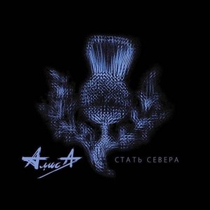 “Стать Севера”的封面