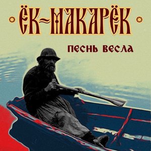 “Песнь Весла”的封面