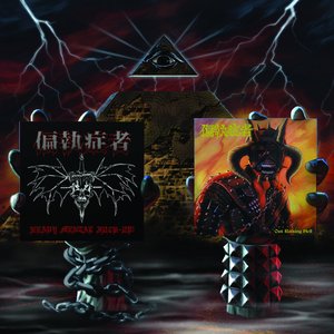 Heavy Mental Fuck-Up! / Out Raising Hell