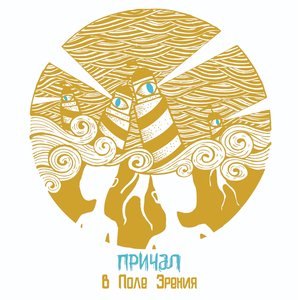 В Поле Зрения - EP