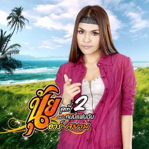 คนนี้แฟนฉัน