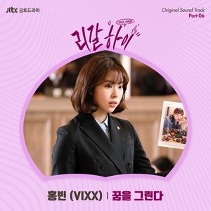리갈하이 OST Part.6