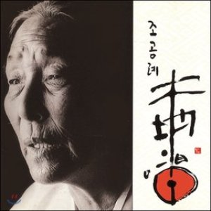 대지의 창 (A Voice Of The Earth)