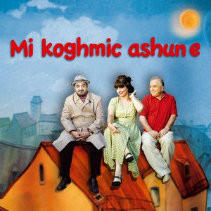 Mi koghmic ashun e - Single