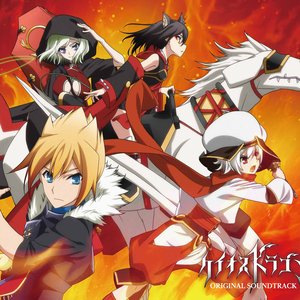 「ケイオスドラゴン」オリジナル・サウンドトラック