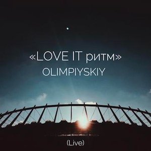 LOVE IT Ритм. Olimpiyskiy