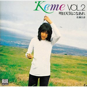 Keme VOL.2 明日天気になあれ