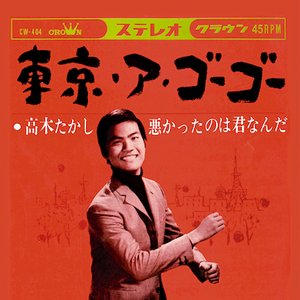 高木たかし 的头像