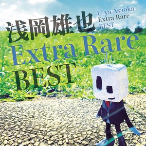 浅岡雄也 Extra Rare Best