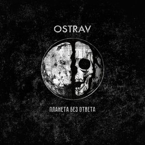 Планета без ответа