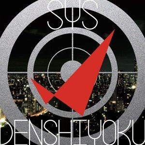 Denshiyoku