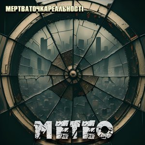 Метео