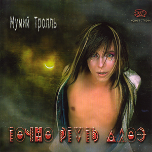 Точно ртуть алоэ cover