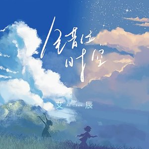 错位时空 - Single