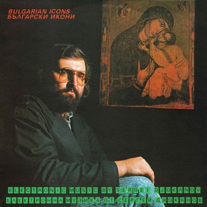 Български икони - Електронна музика от Сергей Джоканов - EP