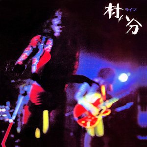 ライブ (2014 Remaster)