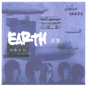 世界 cover