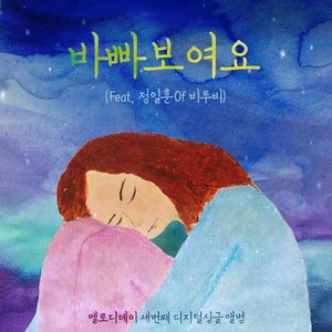 You Seem Busy (Feat.Jung Ill Hoon Of Btob)