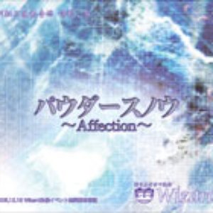 パウダースノウ～affection～