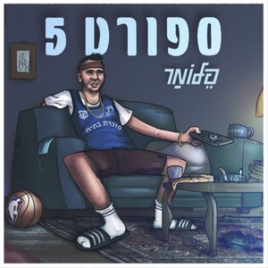 ספורט 5