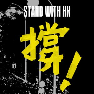 Stand with HK