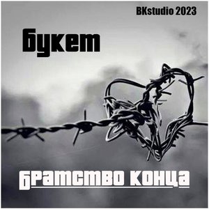 Букет
