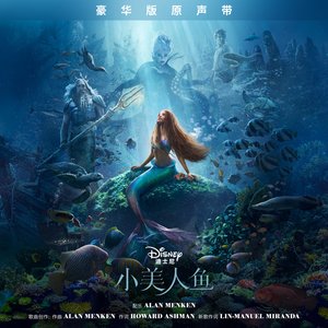 The Little Mermaid (Mandarin Chinese Original Motion Picture Soundtrack)