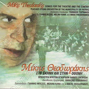 Στη σκηνή και στην οθόνη cover
