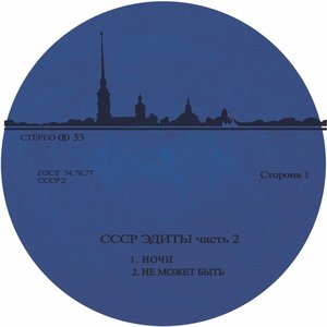 CCCP Edits 2 - EP