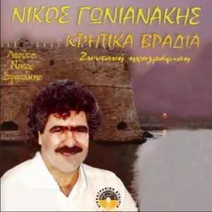 Kritika vradia (Live) [feat. Nikos Stratakis]