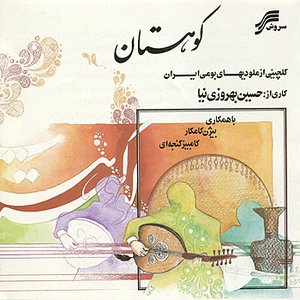 Koohestan (Mountain)-Persian Barbat(Oud)Solo