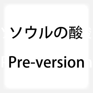 Pre-version