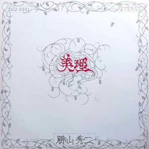 Avatar for 勝山秀二