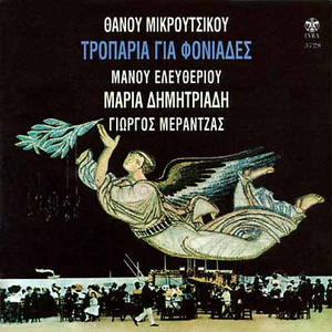 Τροπάρια για φονιάδες cover