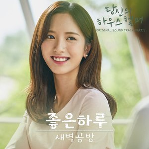 Your House Helper (Original Television Soundtrack)