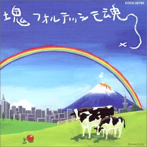 “Katamari Fortissimo Damashii”的封面