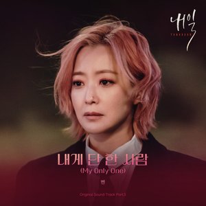 Tomorrow OST Part.5